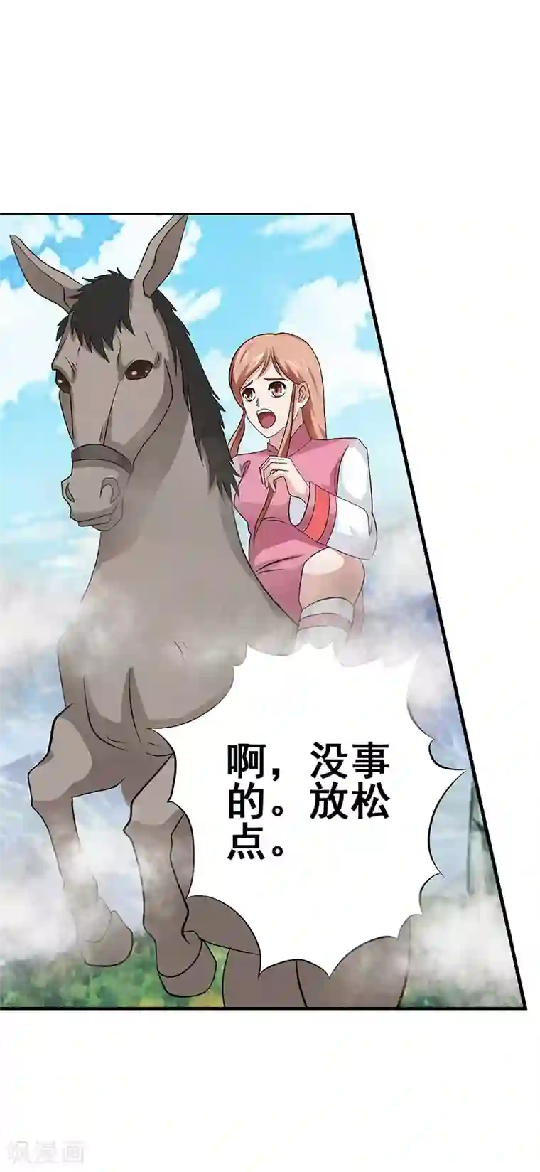 八目山下第34话