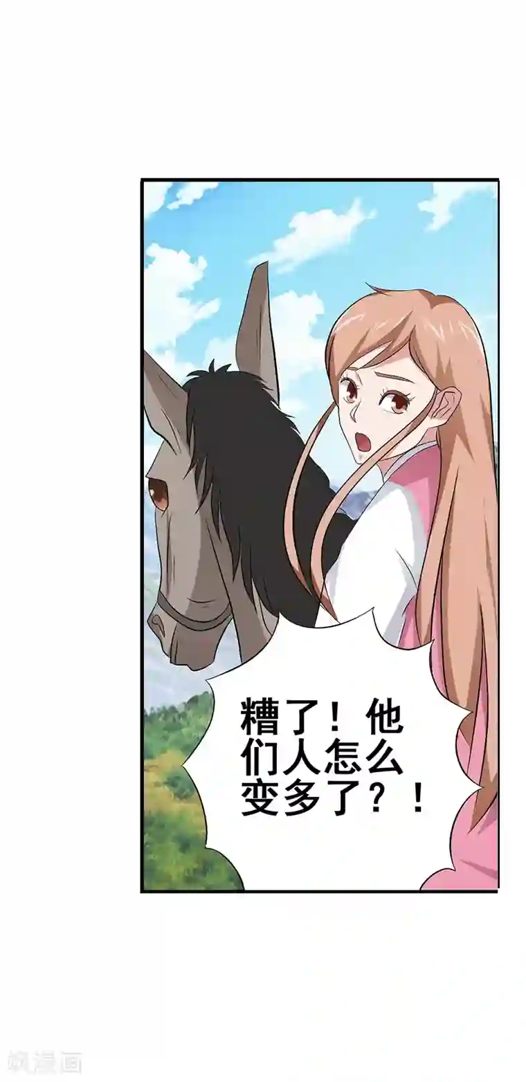 八目山下第37话