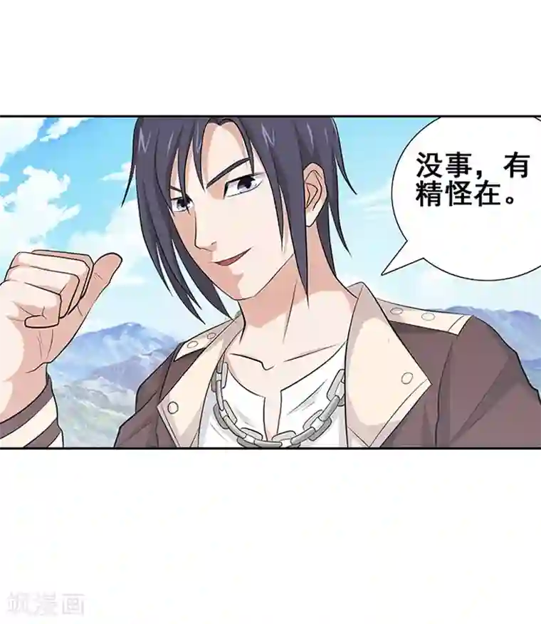 八目山下第37话