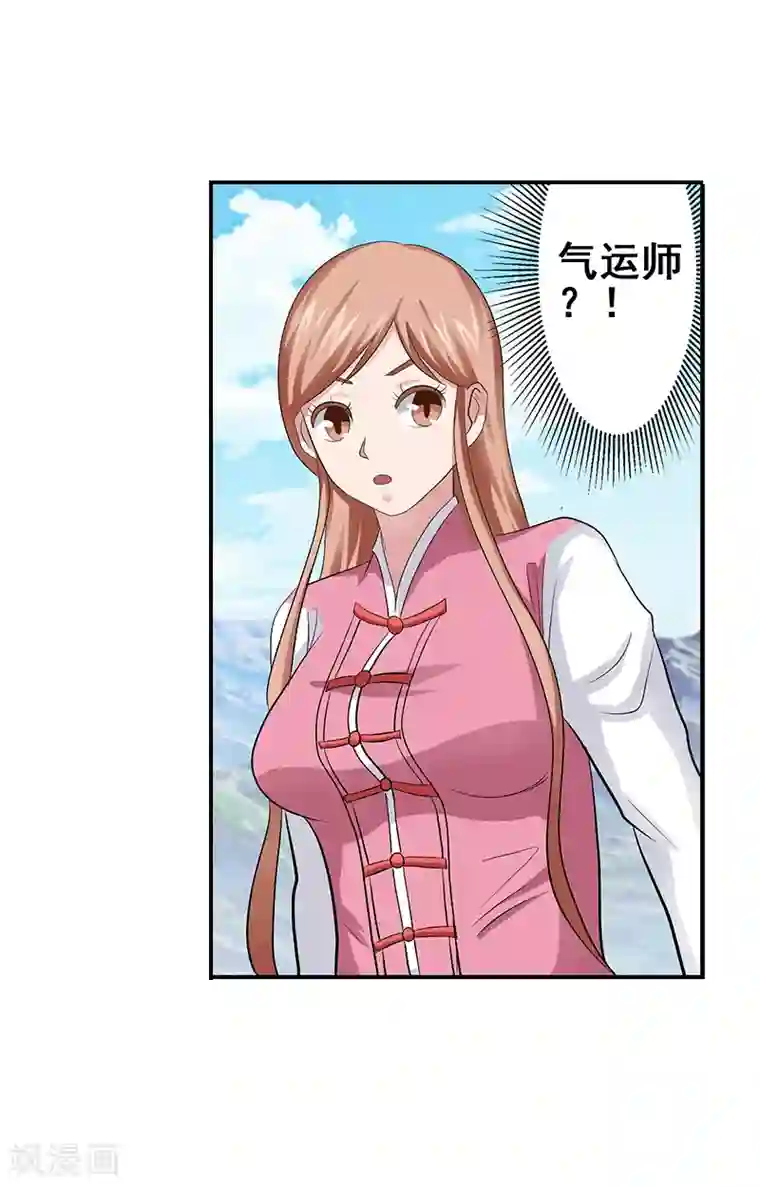 八目山下第38话