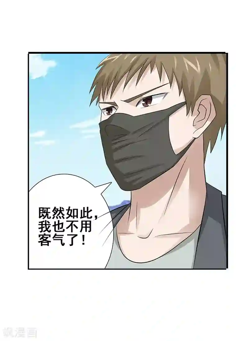 八目山下第38话