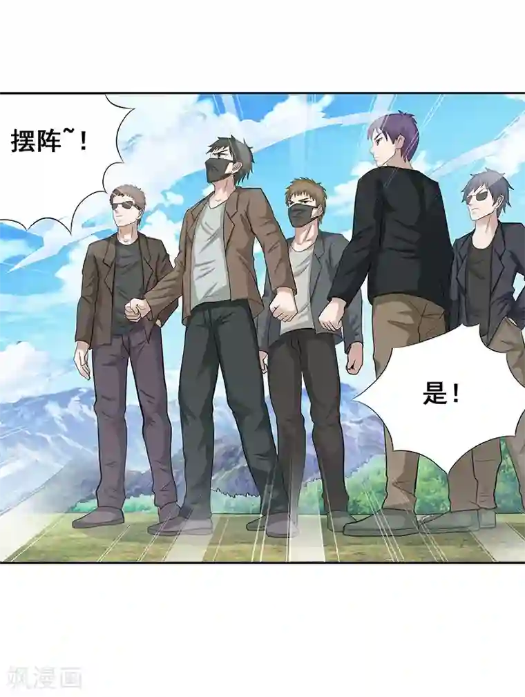 八目山下第38话