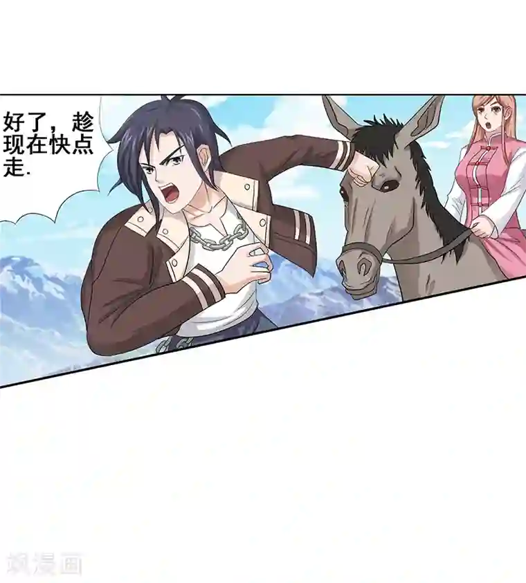 八目山下第39话