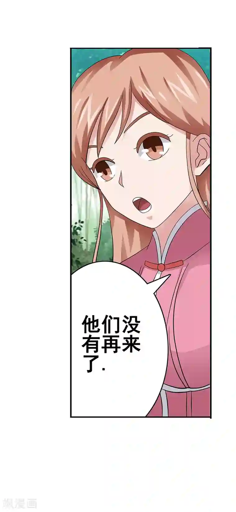 八目山下第39话