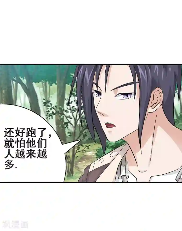 八目山下第39话