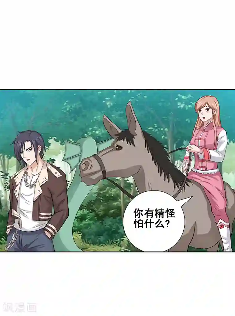 八目山下第39话