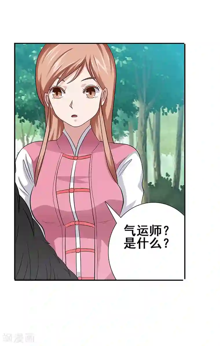 八目山下第40话