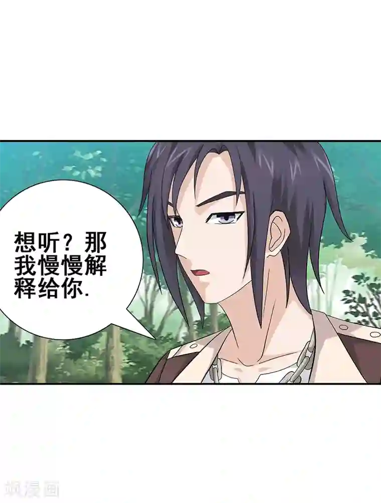 八目山下第40话