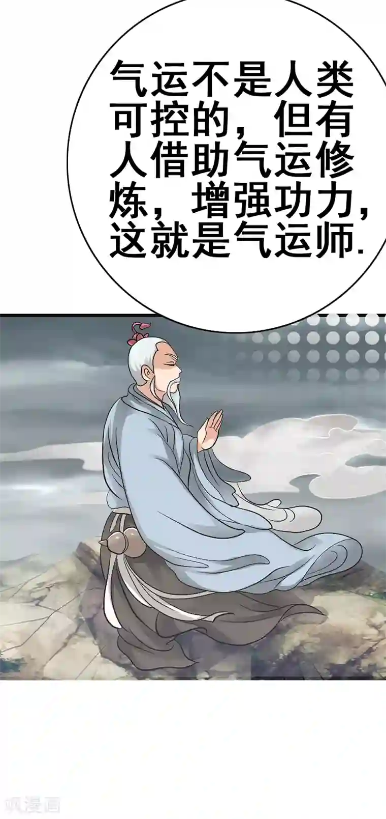 八目山下第40话