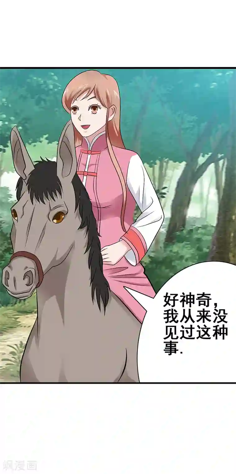 八目山下第40话