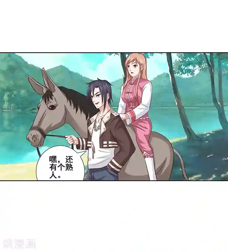 八目山下第41话