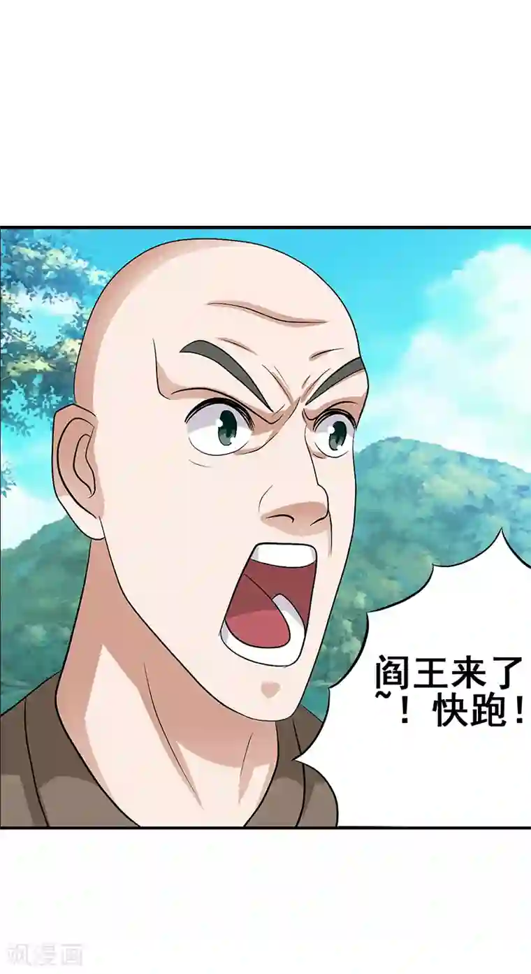 八目山下第41话