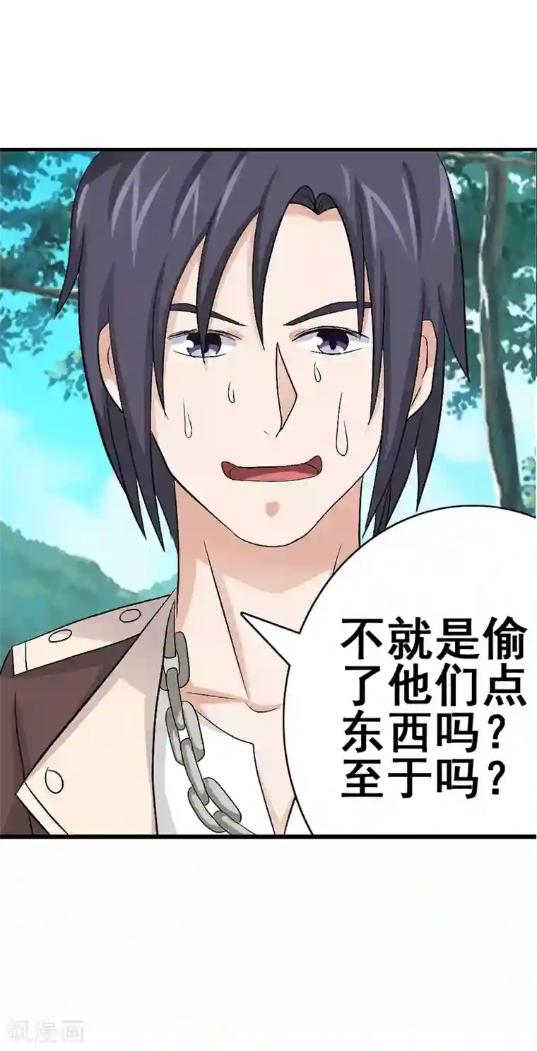 八目山下第42话