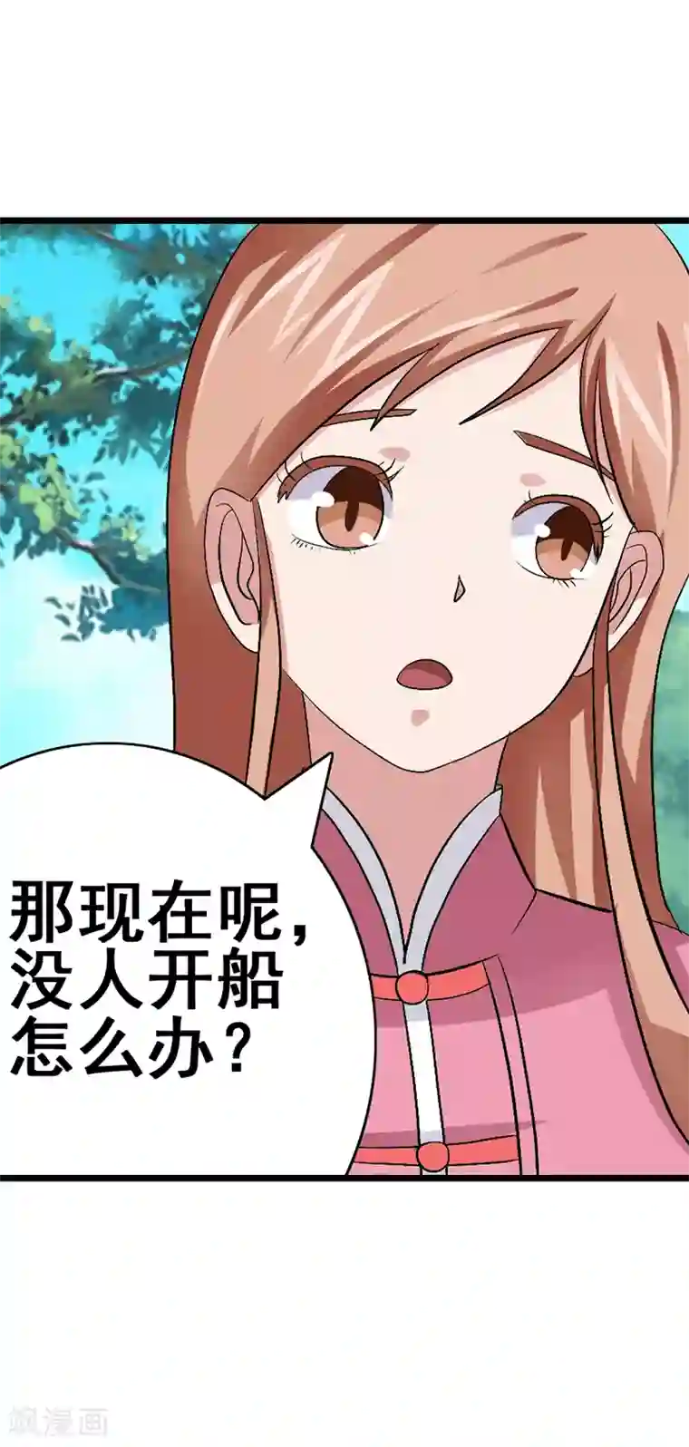 八目山下第42话