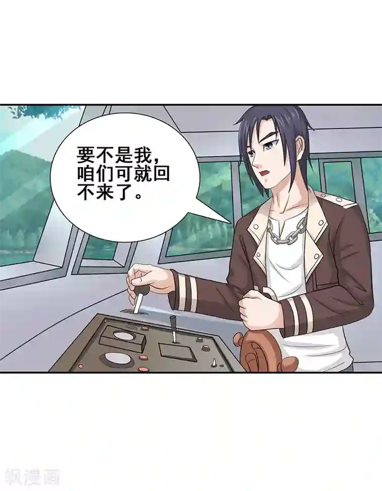 八目山下第42话