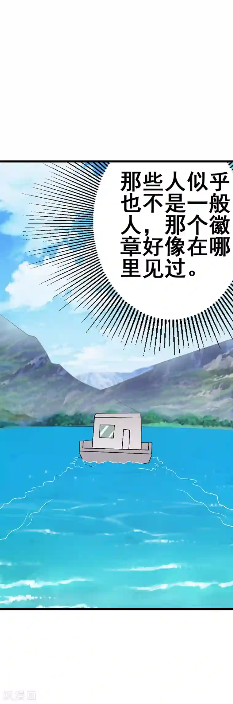 八目山下第43话