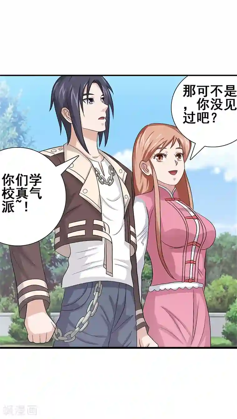 八目山下第43话