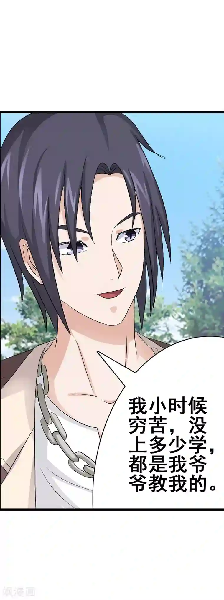 八目山下第43话