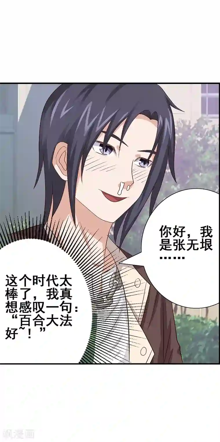 八目山下第44话