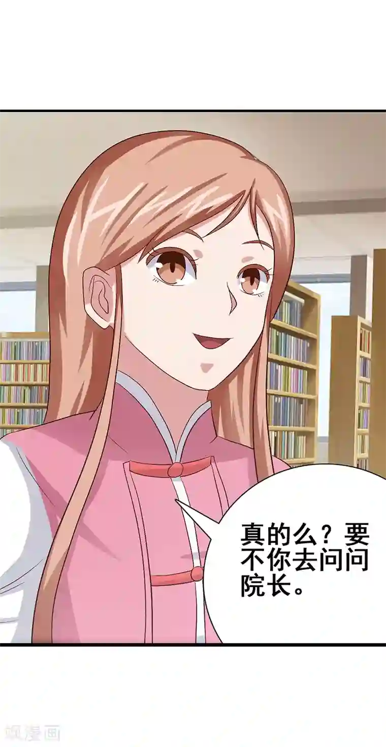 八目山下第45话