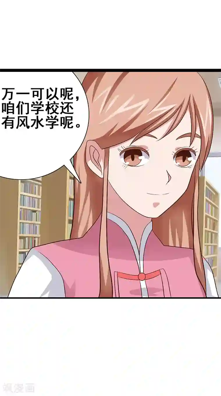 八目山下第45话