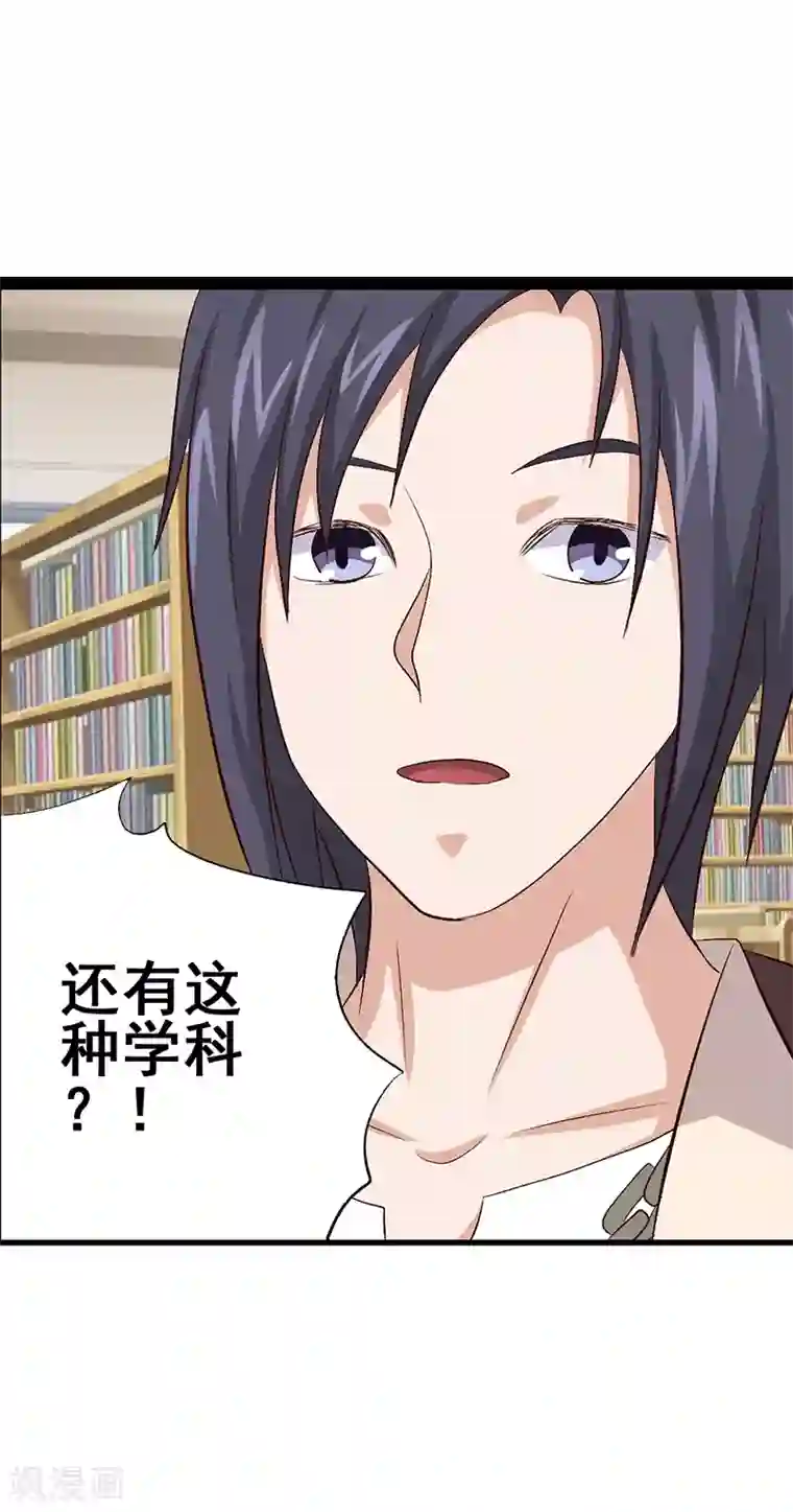 八目山下第45话