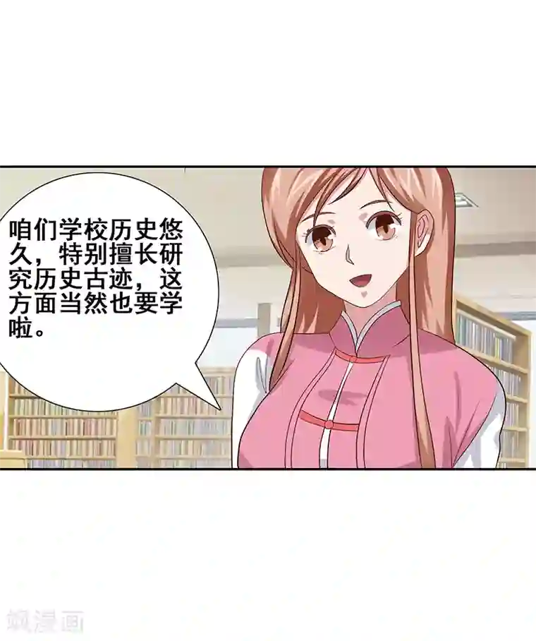 八目山下第45话