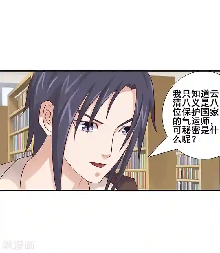 八目山下第46话