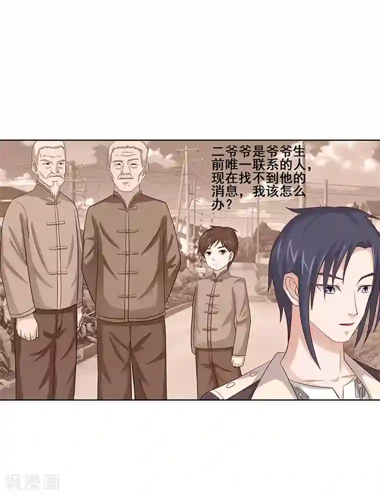 八目山下第46话