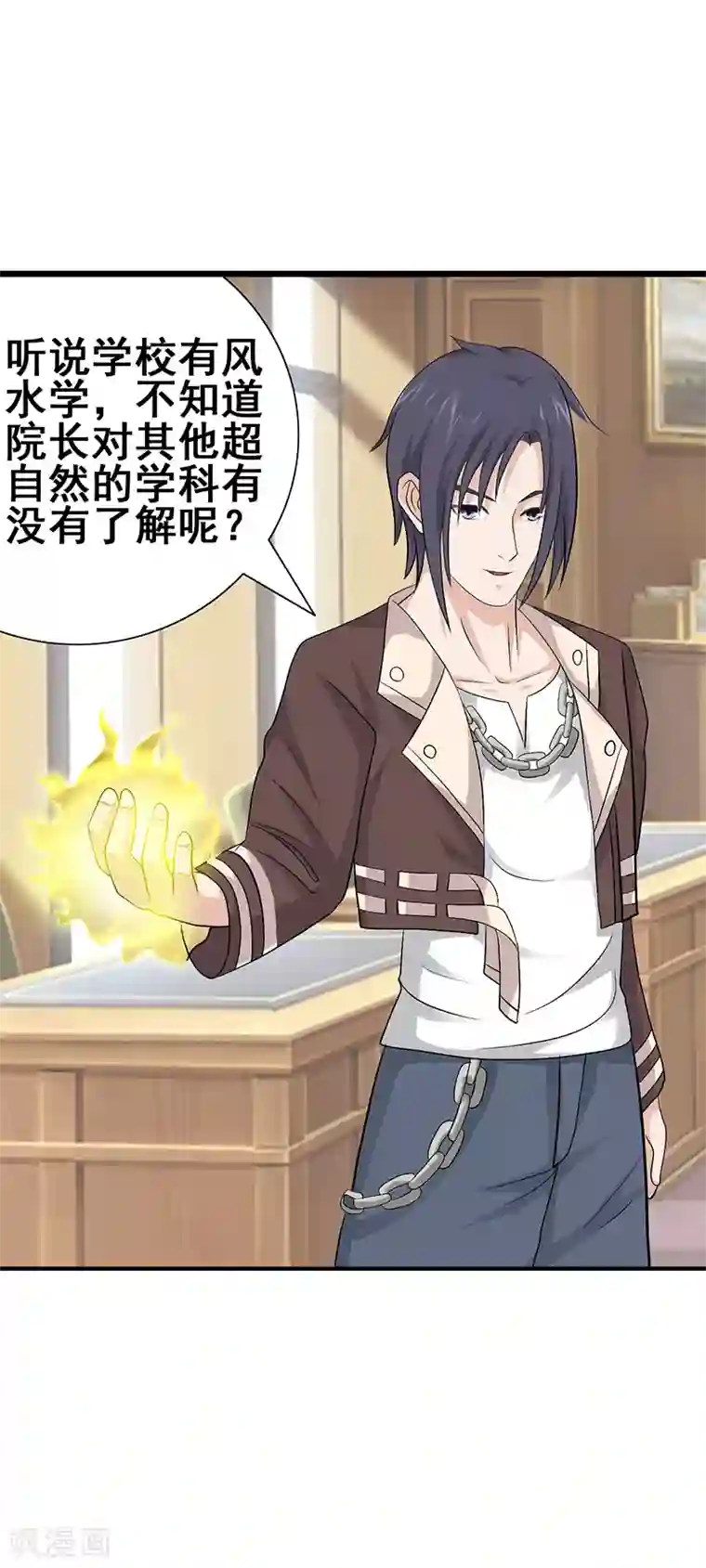 八目山下第47话