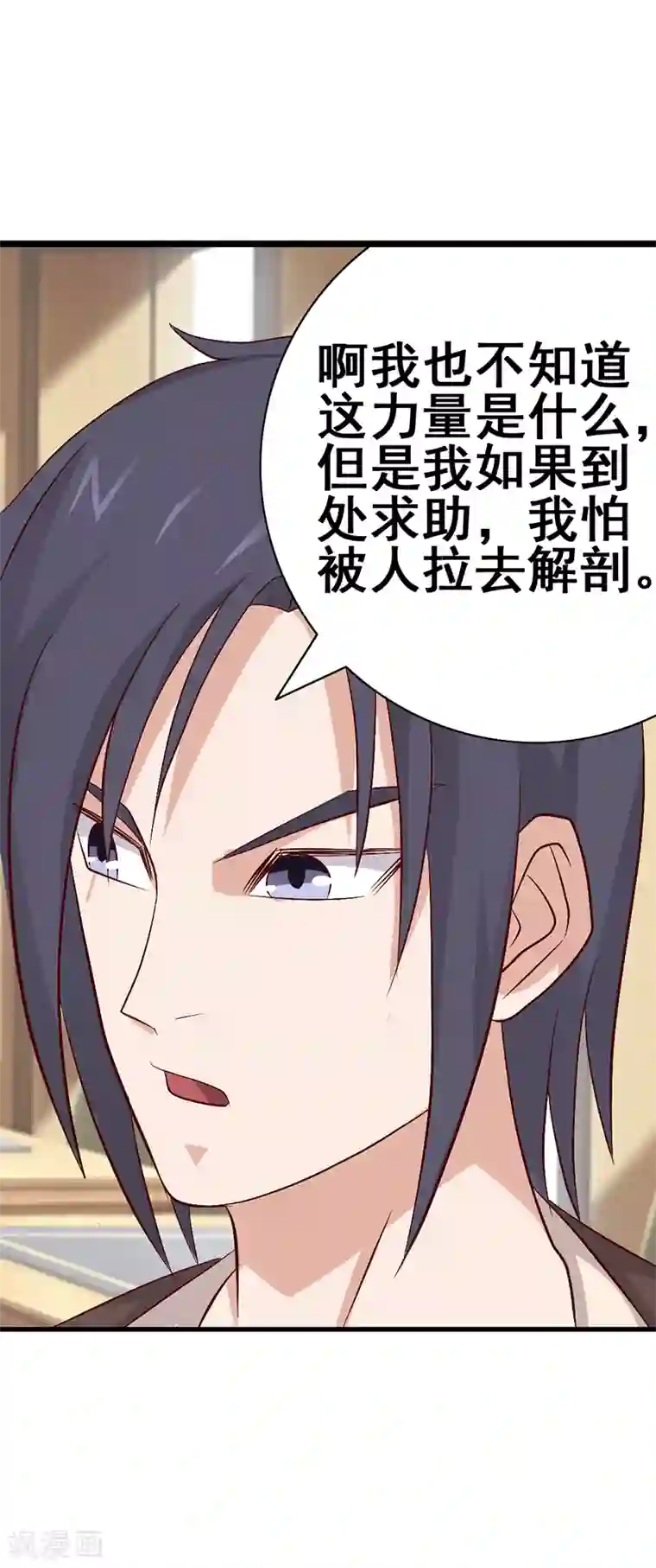 八目山下第48话