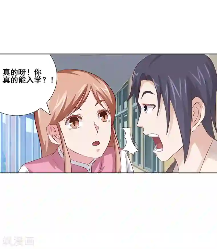 八目山下第49话