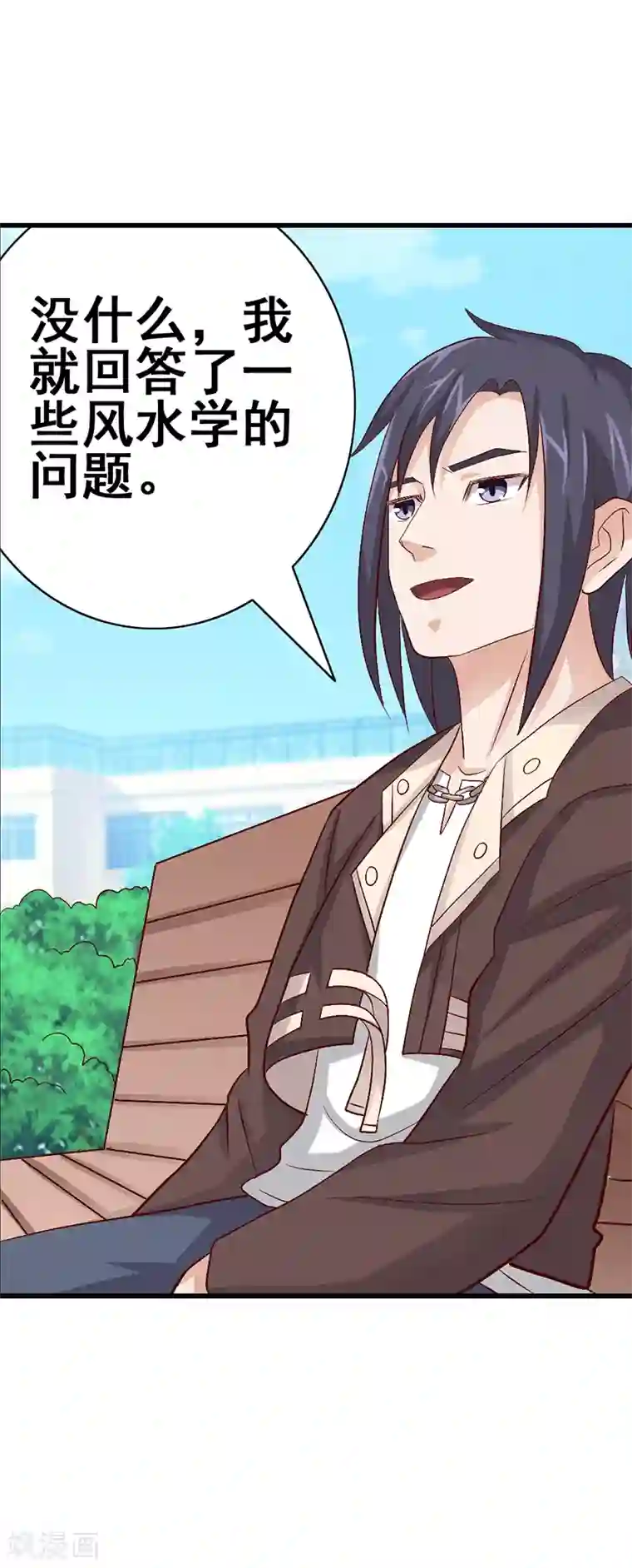 八目山下第50话