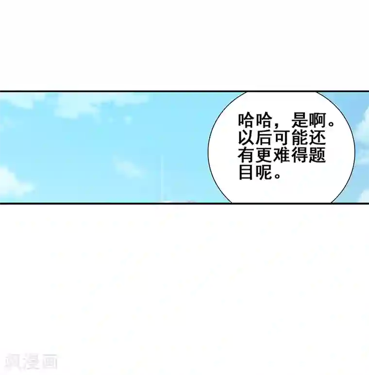 八目山下第50话