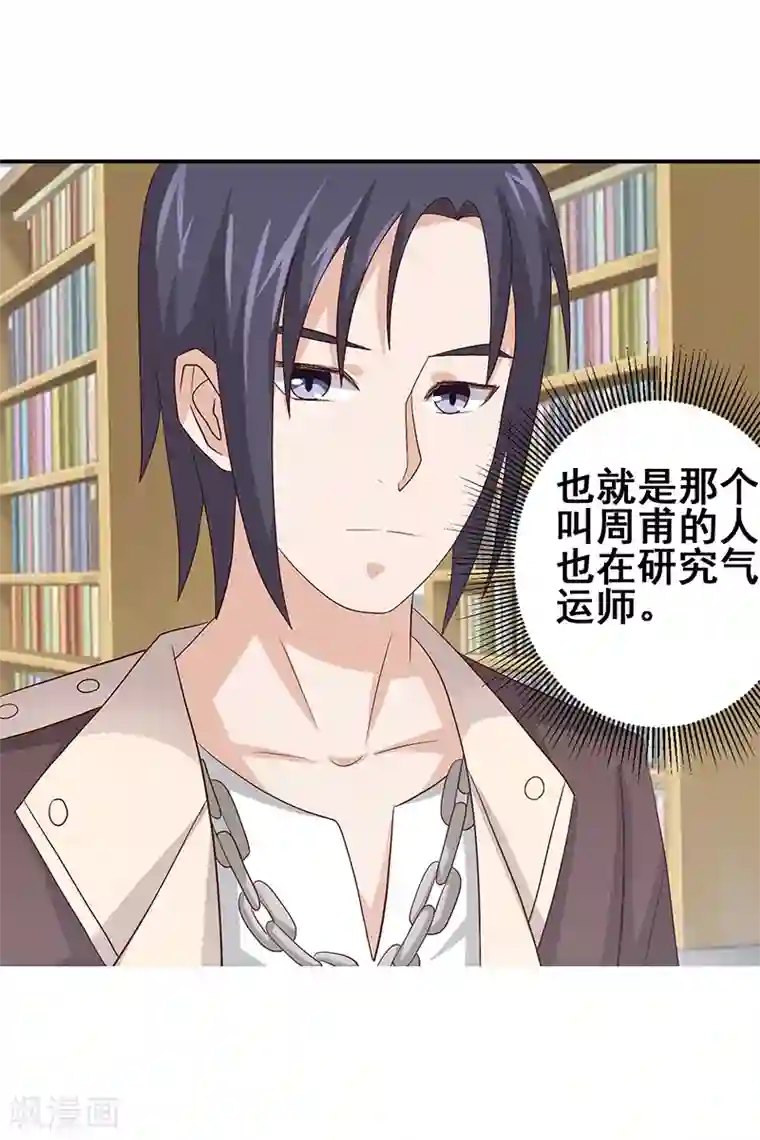 八目山下第51话