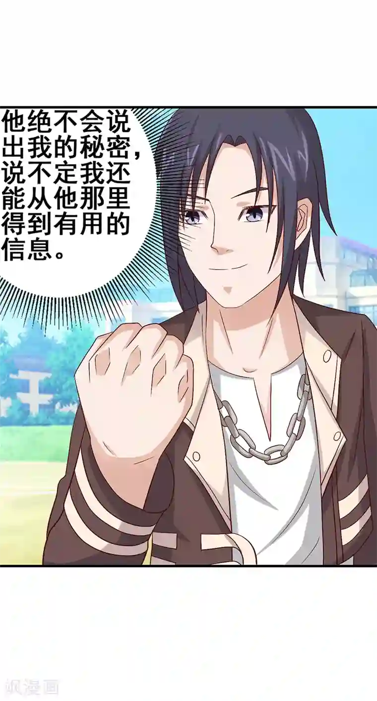 八目山下第52话