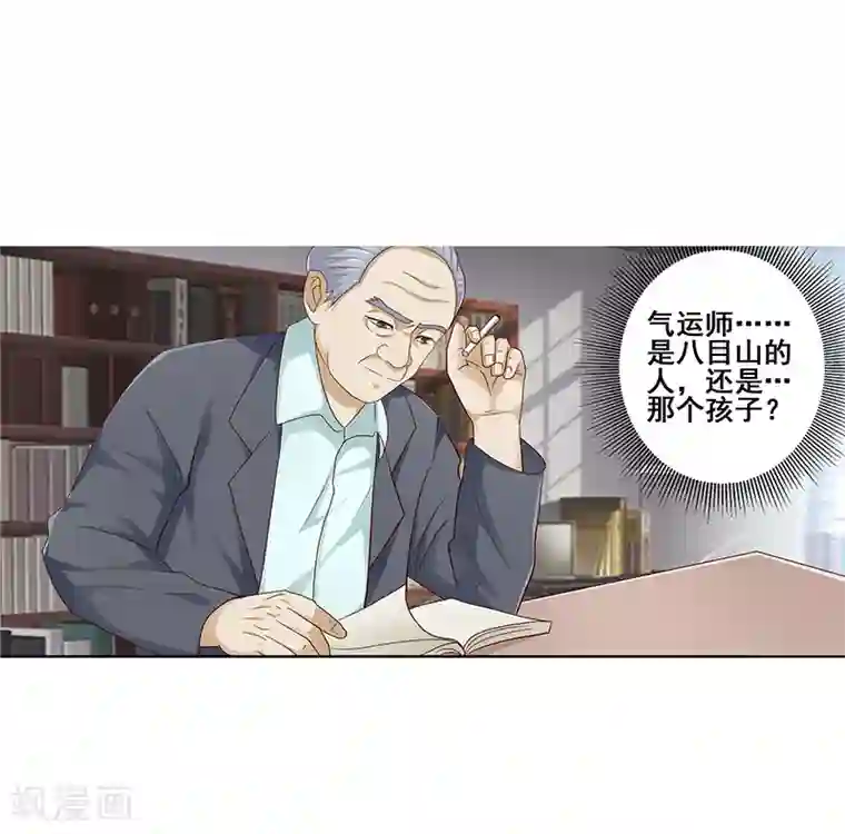 八目山下第53话