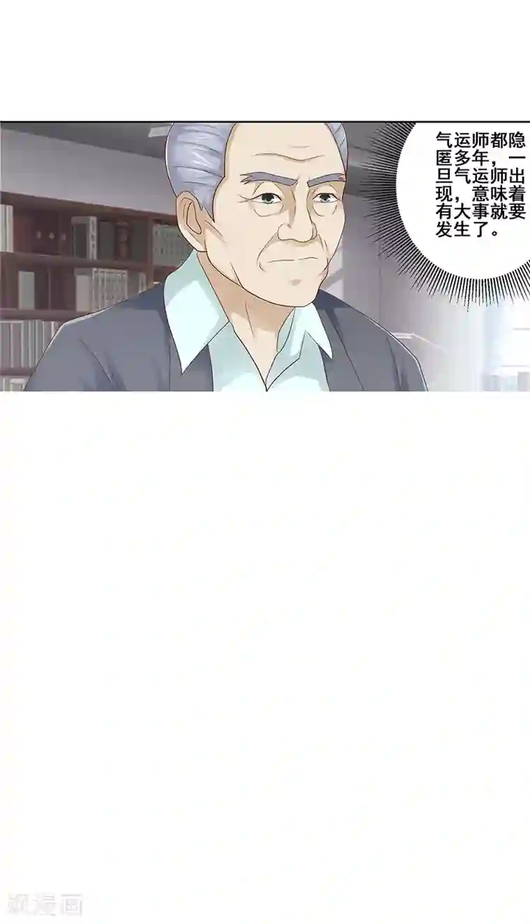 八目山下第53话