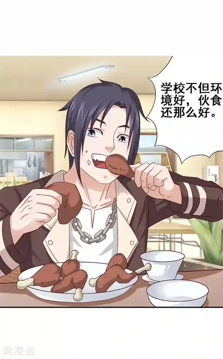 八目山下第53话