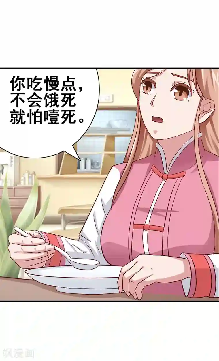 八目山下第54话