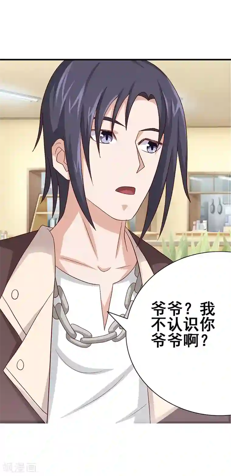 八目山下第54话