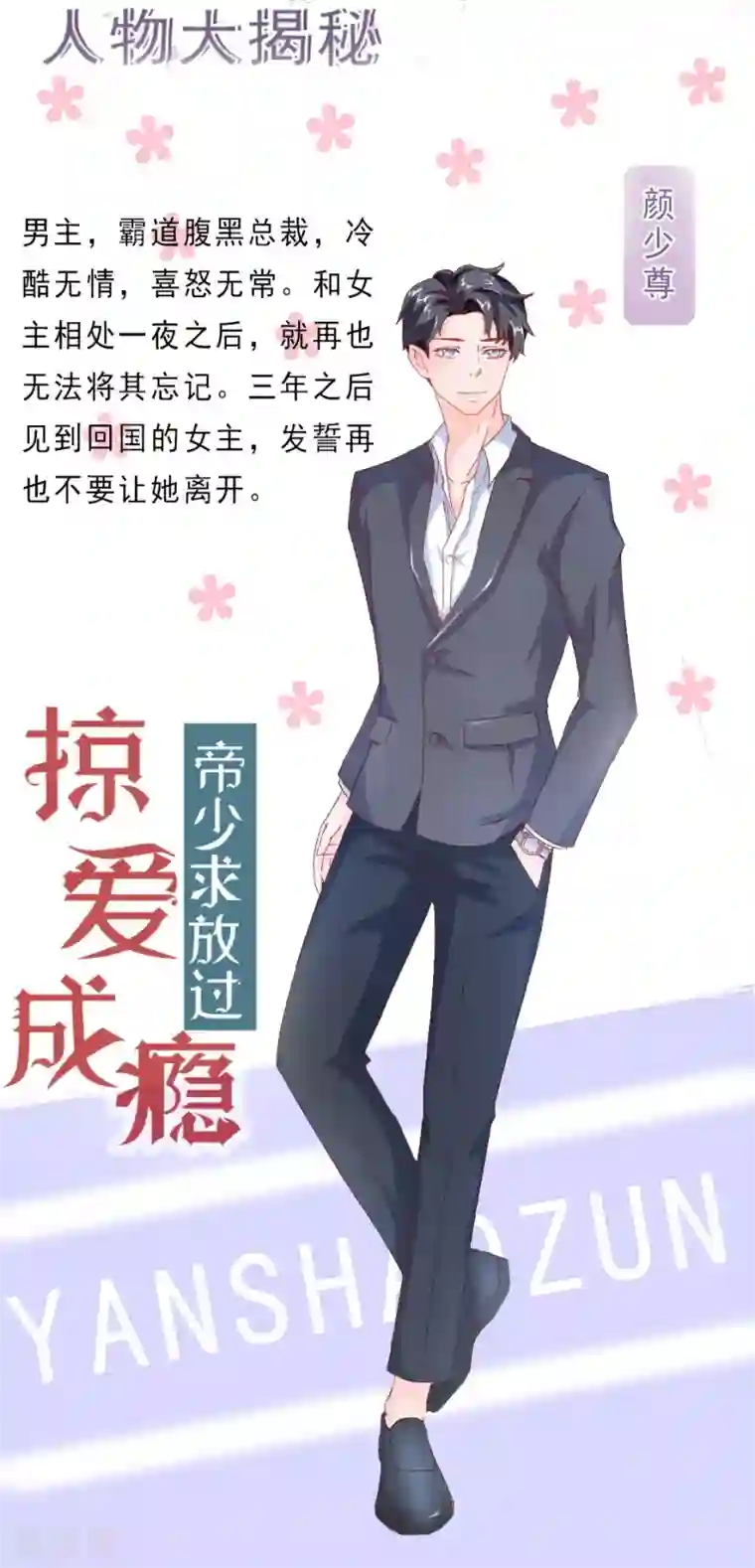 纯情帝少第1话 人设大曝光