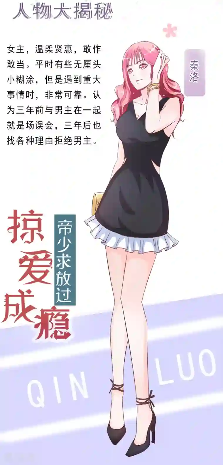 纯情帝少第1话 人设大曝光