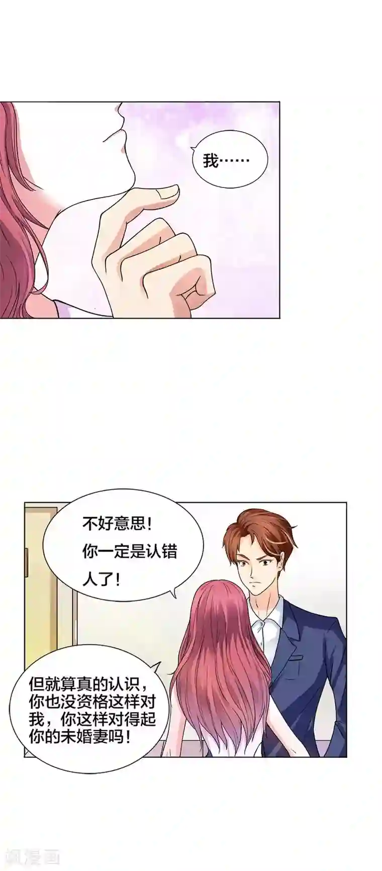 纯情帝少第2话 你认错人了