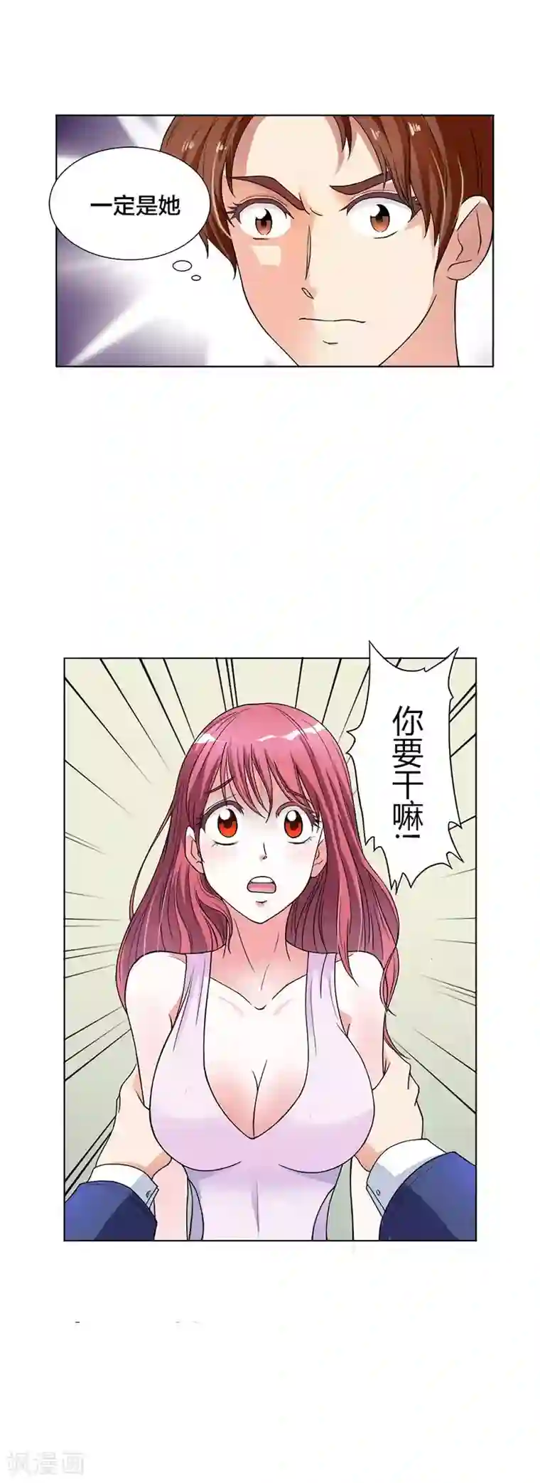 纯情帝少第2话 你认错人了