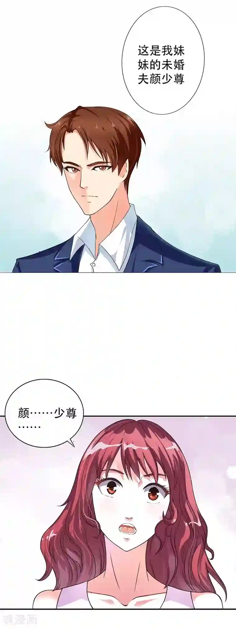 纯情帝少第2话 你认错人了