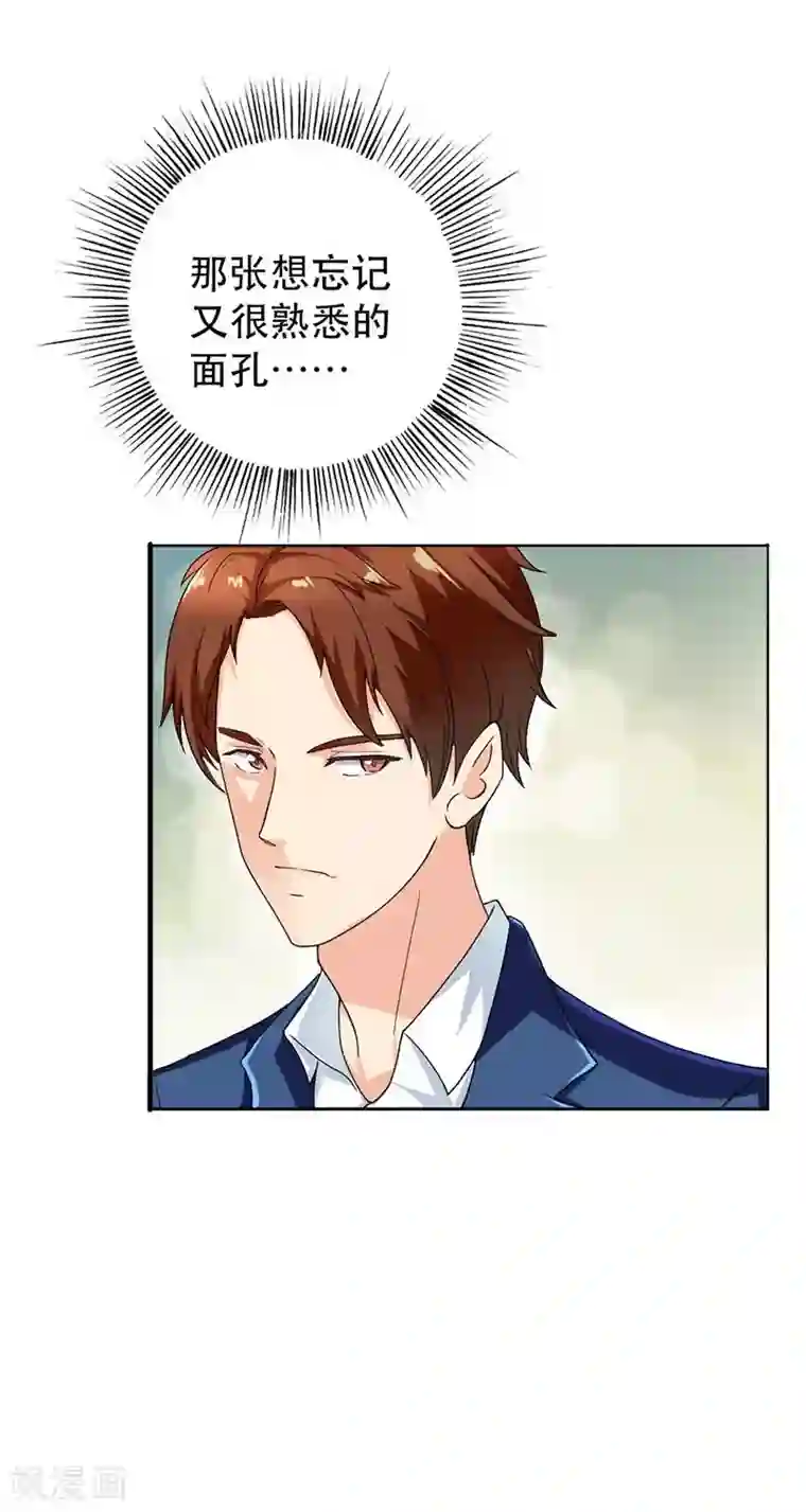 纯情帝少第2话 你认错人了