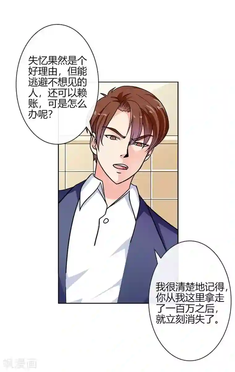 纯情帝少第3话 他会放过我吗？