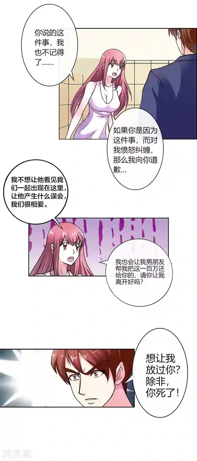 纯情帝少第3话 他会放过我吗？