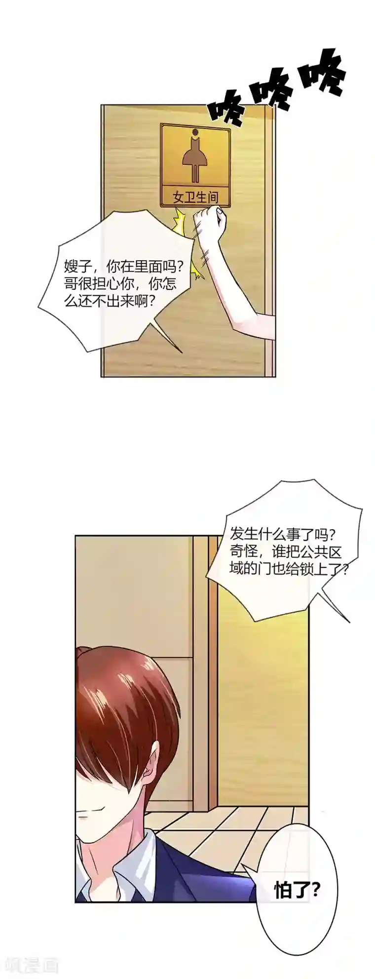 纯情帝少第3话 他会放过我吗？